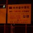 2006年04月10日 ���ɤ����ɤ��������ʰ屡��
