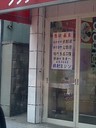 ミシン店が生徒募集